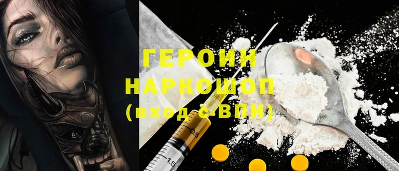 Героин Heroin  Ардатов 